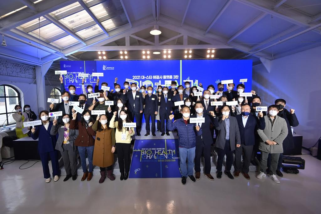 ‘대스타 해결사 플랫폼 3탄 바이오 분야’ 결선