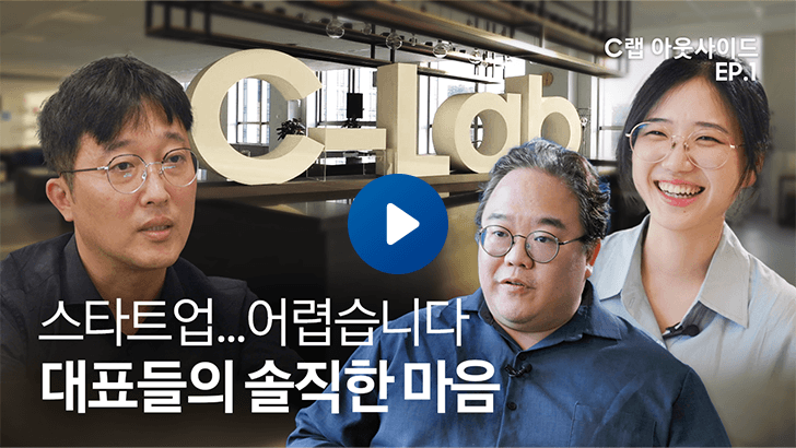 [영상] ‘스타트업들의 열혈 도전기’ CSR 현장 다큐멘터리 공개