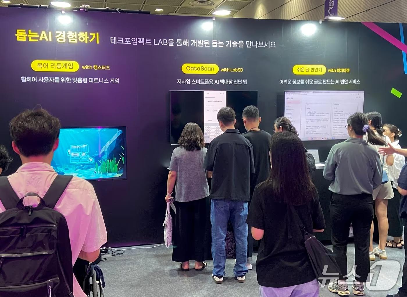 AI로 10초 만에 백내장 진단…카카오가 보여준 '돕는 AI'